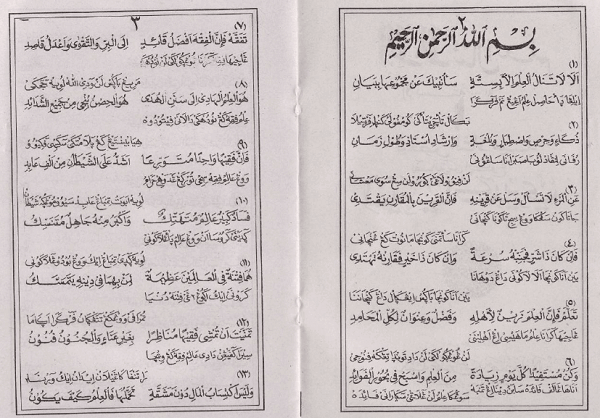 Kitab Alala Tanalul 'Ilma Dan Arti Terjemahan Lengkap Bahasa Jawa Latin