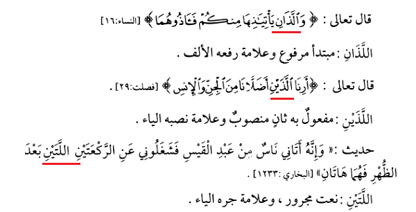 contoh isim maushul dalam al quran dan hadits